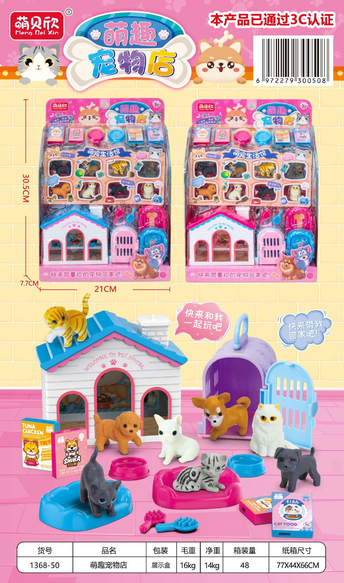 1368-50 애완동물 가게