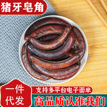 新货猪牙皂角中药材干皂角小皂角皂荚长皂角天然洗头粉