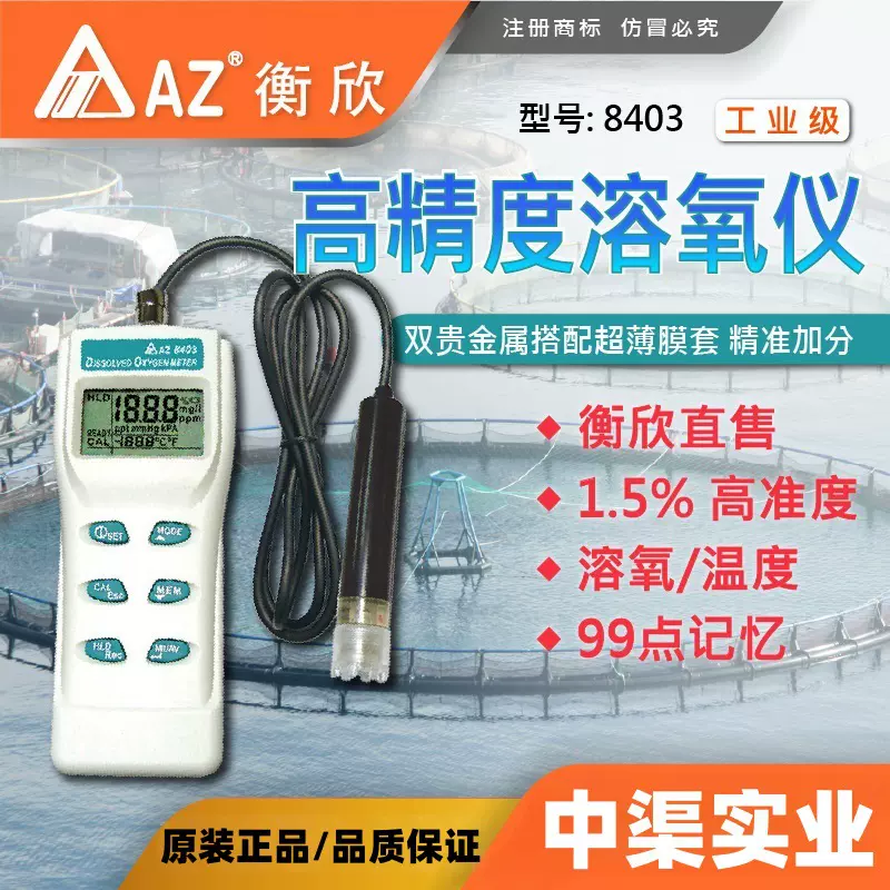 台湾衡欣牌AZ8403型溶解氧仪 海水淡水便携式溶解氧测定仪 溶氧仪