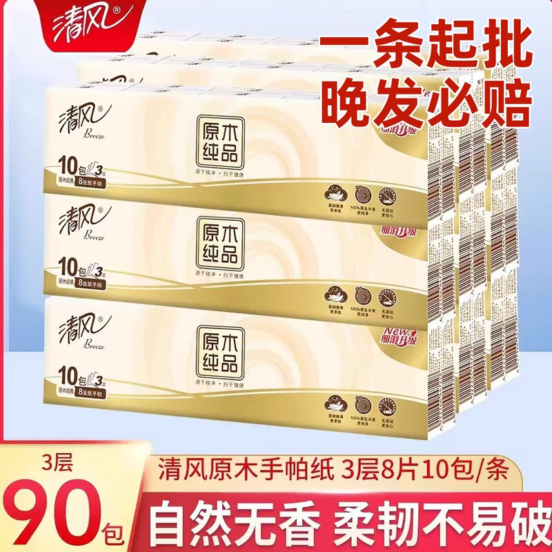 Qingfeng Handkerchief Paper, Natural Wood Pulp Tissue, Small Pack of 8 Sheets, 10 Packs, Portable Napkins, Sanitary Tissues, Tissue Paper Qingfeng Handkerchief Paper, Natural Wood Pulp Tissue, Small Pack of 8 Sheets, 10 Packs, Portable Napkins, Sanitary Tissues, Tissue Paper