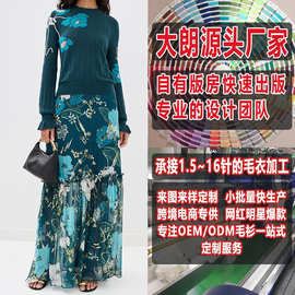 春季女款气质优雅圆领荷叶袖针织套装看图打版大朗毛衣加工定制