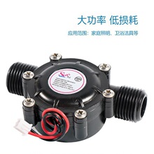 水流发电机，微型水力发电机，卫浴 龙头 花洒发电机DC5V, DC12V