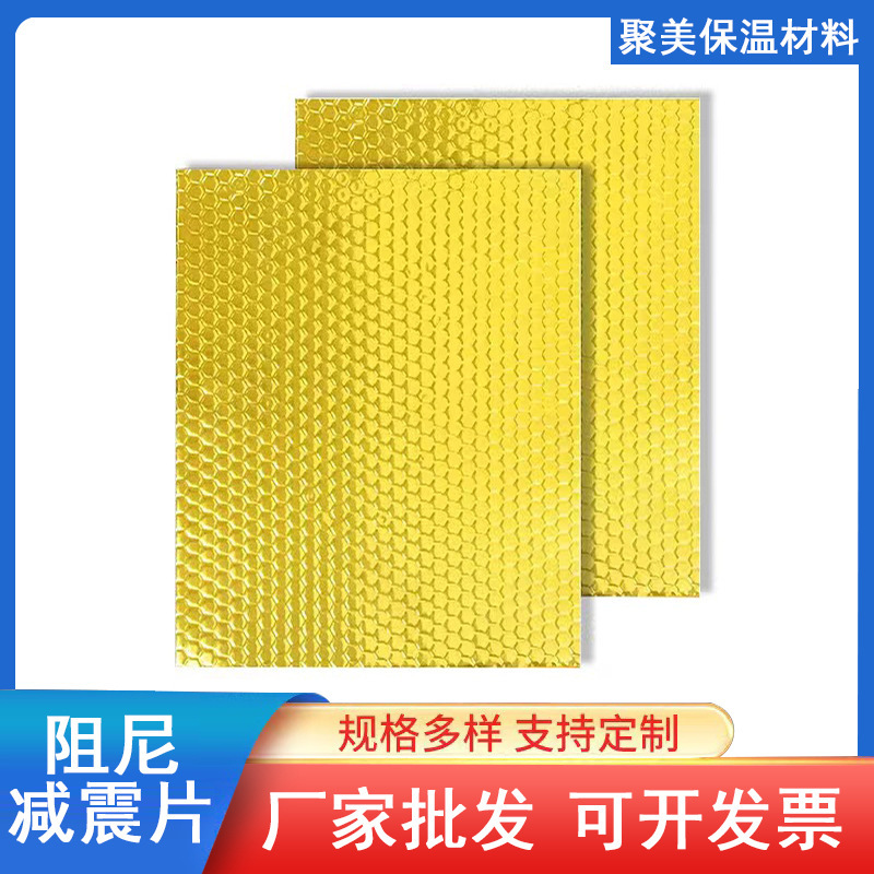 Sound absorption and shock absorption damping sheet toilet sewer pipe sound insulation cotton self-adhesive butyl rubber gold shock absorption damping sheet Sound absorption and shock absorption damping sheet toilet sewer pipe sound insulation cotton self-adhesive butyl rubber gold shock absorption damping sheet