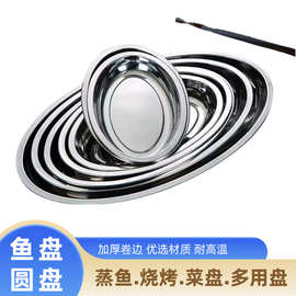 不锈钢鱼盘加厚加深鱼盘蛋形盘烧烤盘肠粉盘饭店家用蒸鱼盘菜盘子