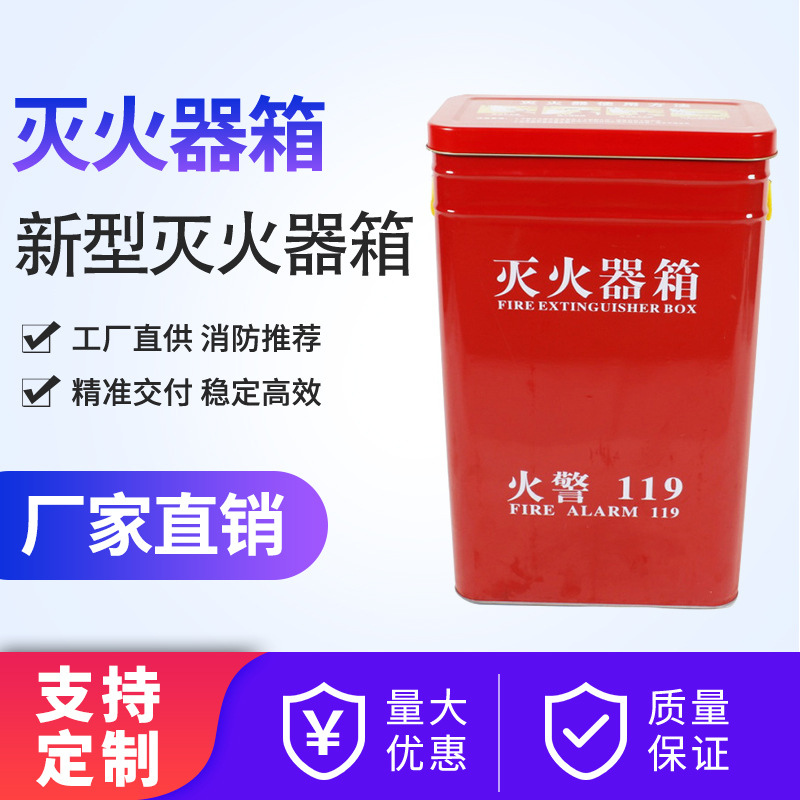 厂家批发新型灭火器箱商场车间干粉灭火器消防箱消防灭火器箱