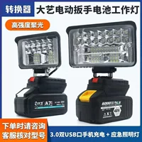 Подходит для литиевой батареи Dayi 48V88FA6A7, светодиодный рабочий свет, освещение, USB-конвертер, внешний аккумулятор, аварийное освещение