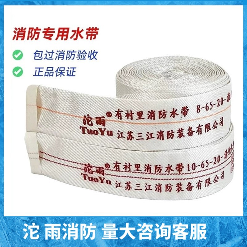 沱雨3C国标合成橡胶消防水带8-65-25米 闽山高压耐磨有衬里水带