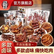 【袋装】钱家香老卤鸭爪鸭脖鸭翅凤爪卤味休闲鲜香鸭货零食品BT10