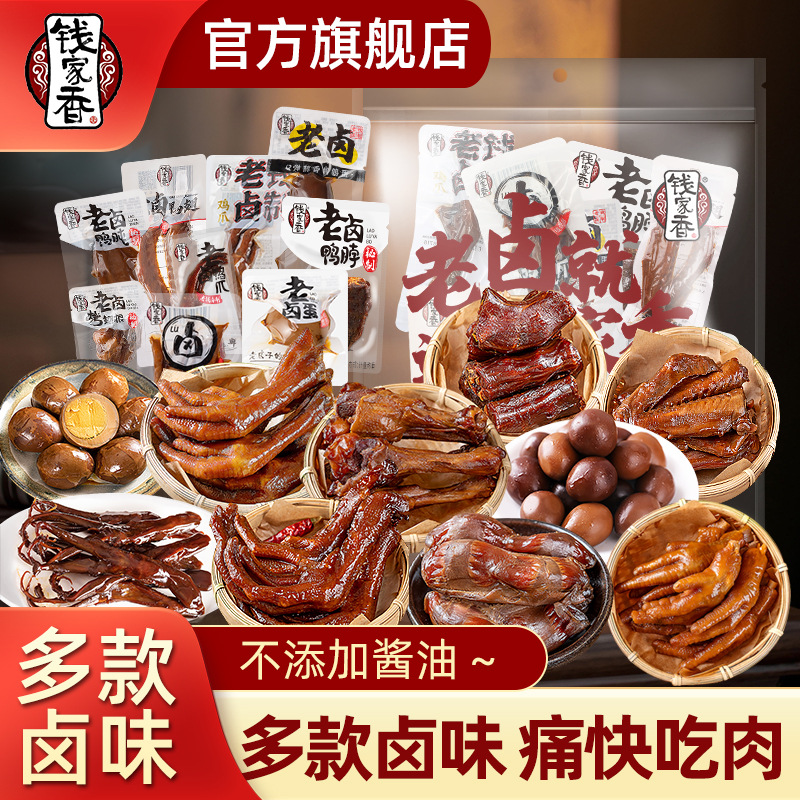 【袋装】钱家香老卤鸭爪鸭脖鸭翅凤爪卤味休闲鲜香鸭货零食品BT10