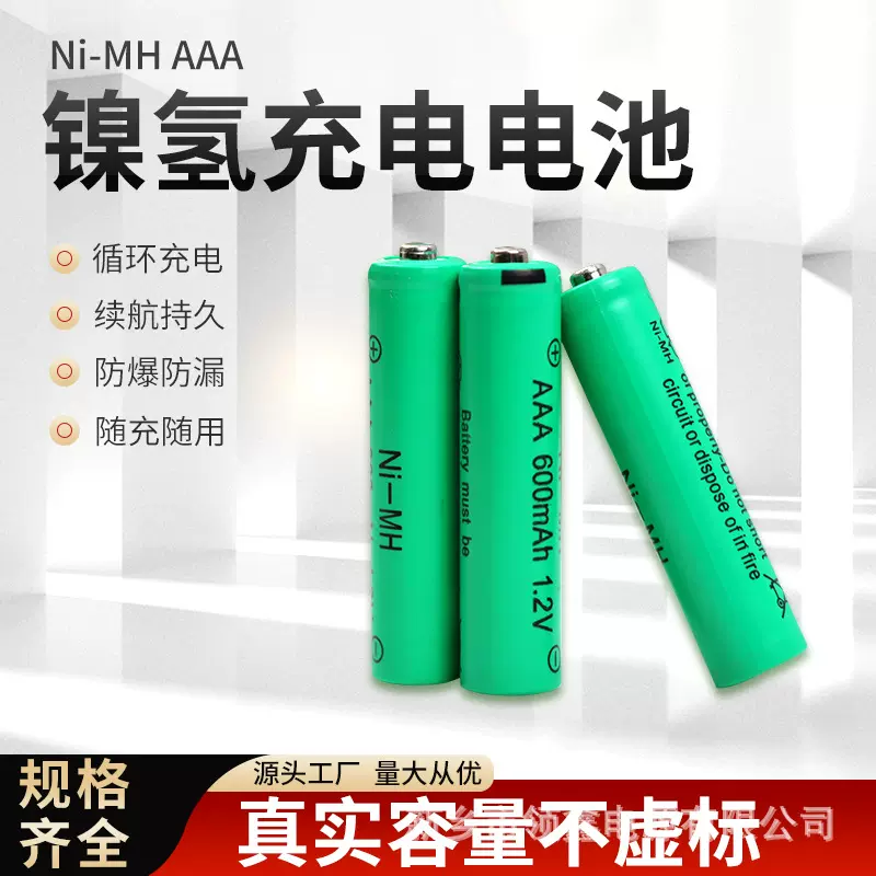 镍镉充电电池Ni-Cd AAA 7号电池镍镉1.2V遥控车电动玩具泡泡枪