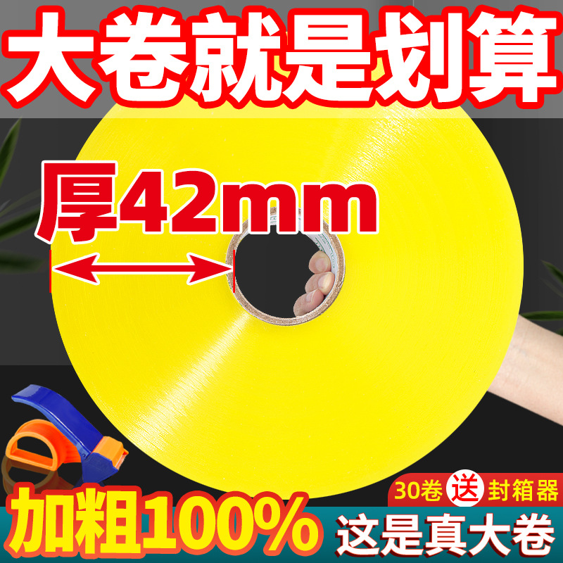 大卷透明胶带快递打包封箱胶带加宽加厚高粘度大号包装封口胶胶纸