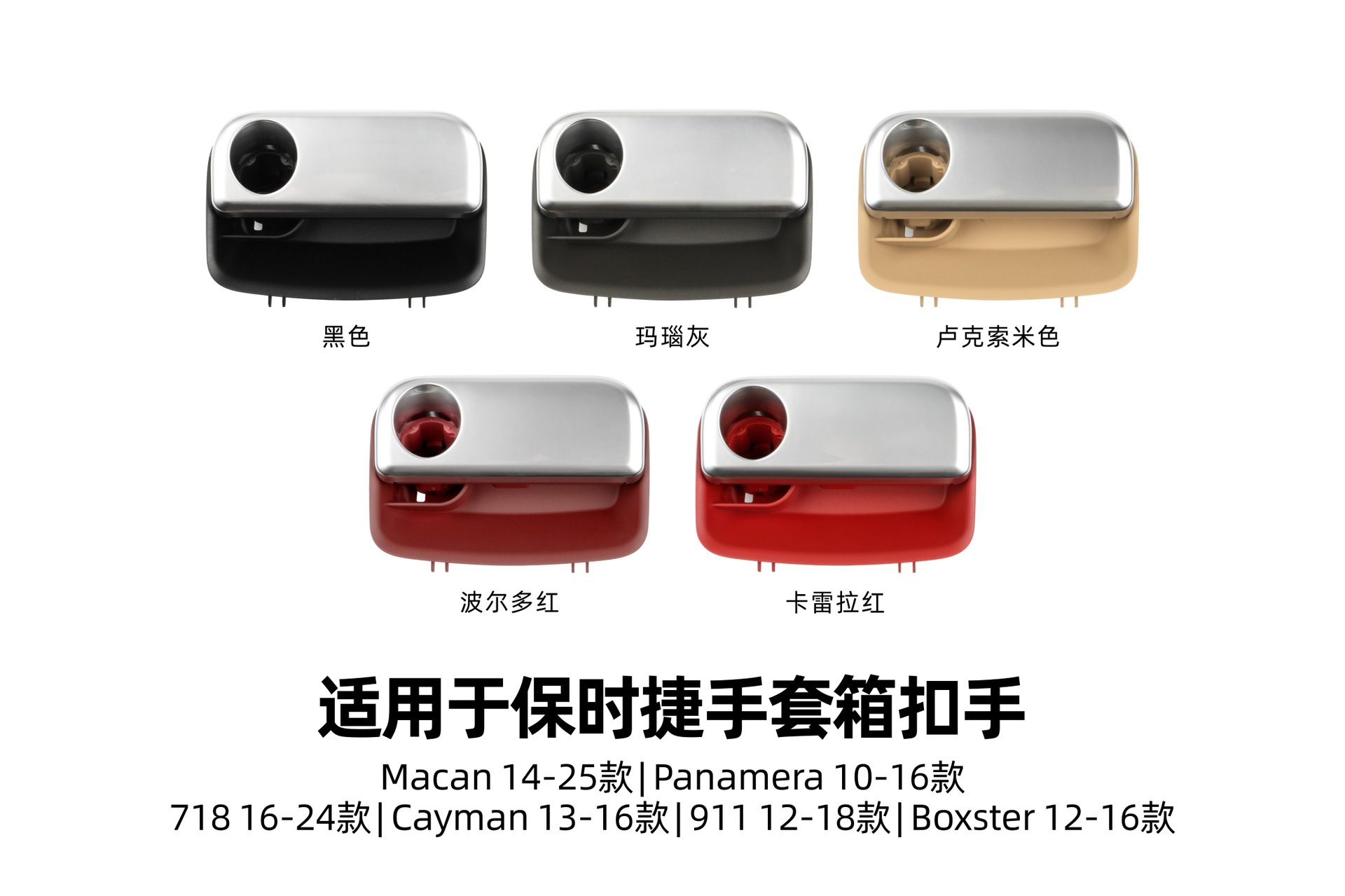 Suitable for Porsche Macan718Panamera911 Co-Pilot Glove Box Buckle Tool Box Switch Handle