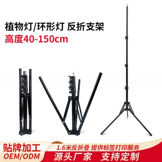 工厂定制1.6m反折支架手机直播拍照摄影三脚架落地植物灯灯架