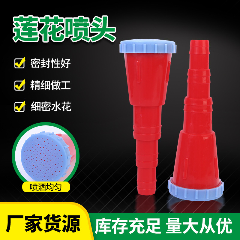 园林灌溉水枪喷头红莲花喷头1寸1.2寸1.5寸农用浇花浇菜喷头水枪