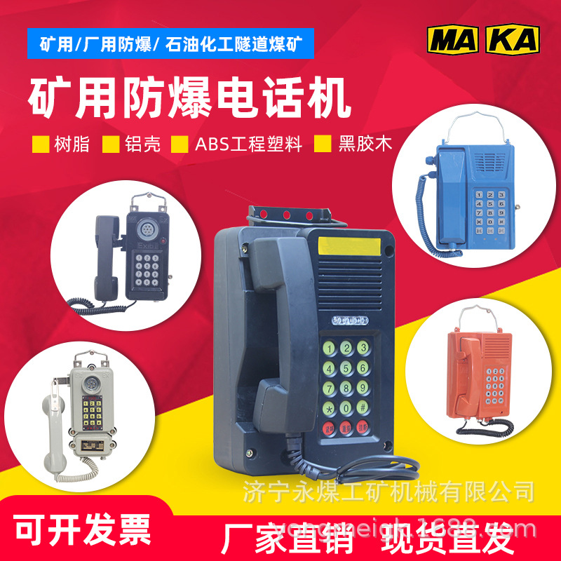矿用防爆电话机KTH182本安型KTH15(A)防潮防尘防噪音电话机KTH-33