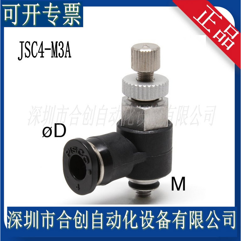 JSC4-M3A JSC4-M3B 日本PISCO 节流阀 调速管接头 现货 原装 正品