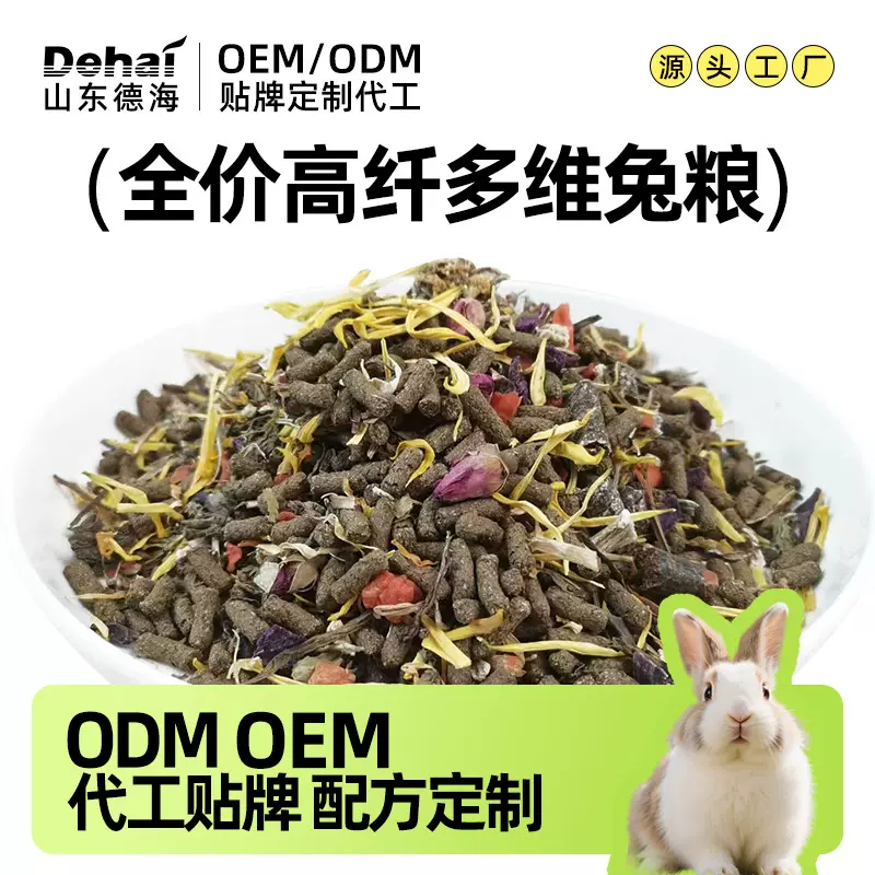 全价兔粮兔子粮食高纤维宠物兔垂耳兔饲料成兔幼兔专用主粮批发