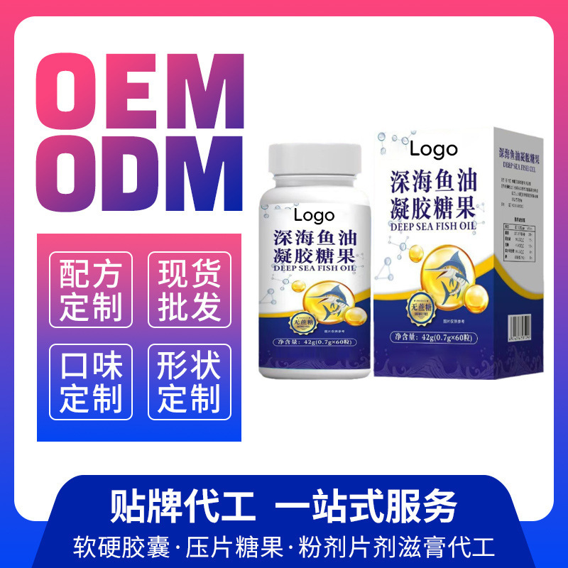 魚油ソフトカプセルジェルキャンディサプリメント栄養補助食品メーカーOEM卸売OEMカスタマイズ|undefined