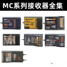 6A四接收27遥控器MC66B6C航模接收E7遥控4g6通道接收器苏固定翼2