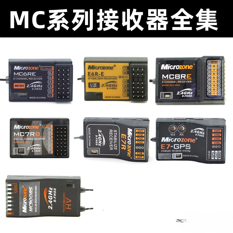 6A四接收27遥控器MC66B6C航模接收E7遥控4g6通道接收器苏固定翼2