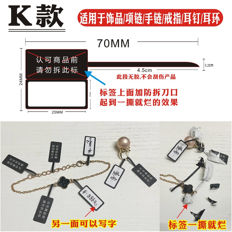 ジュエリー取り外し防止ラベルアクセサリー盗難防止バックル返品防止ラベルステッカーアクセサリー引き裂き防止ステッカー偽造防止|undefined