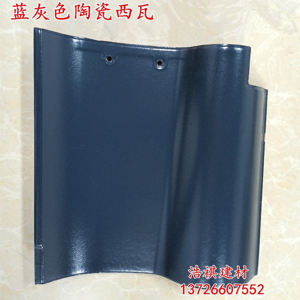 批发广东陶瓷瓦 260×260蓝灰色西瓦S瓦 别墅围墙凉亭屋面琉璃瓦