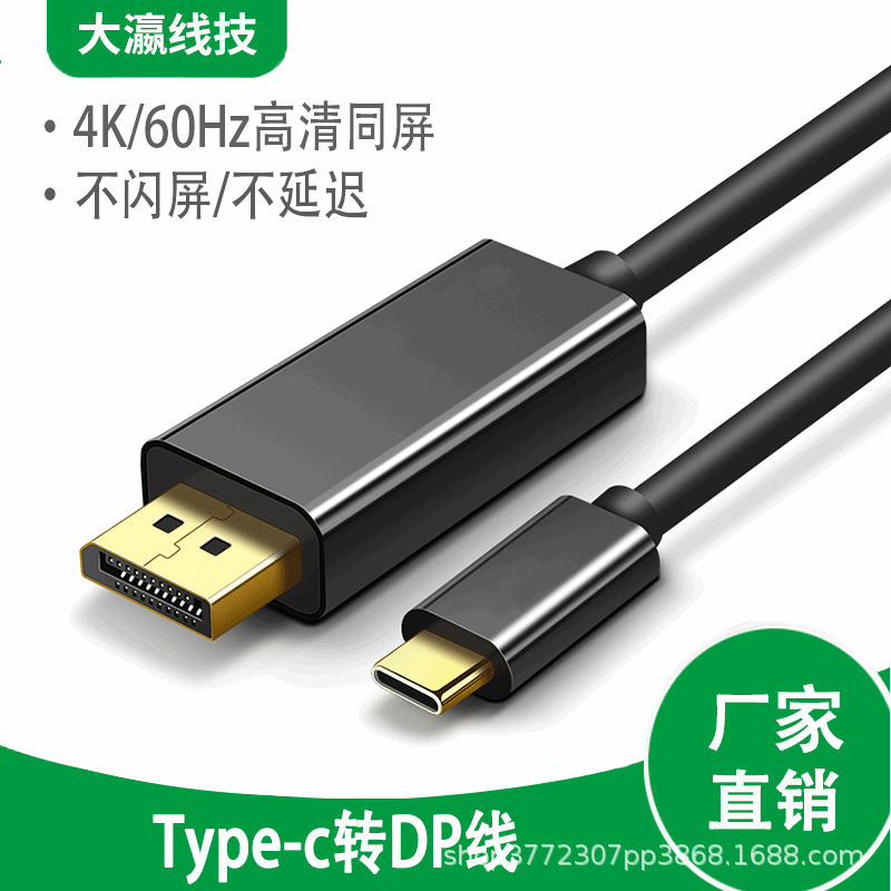 Type-c轉DP線USB-C轉換displayport轉接頭4K高清筆記本連顯示器屏