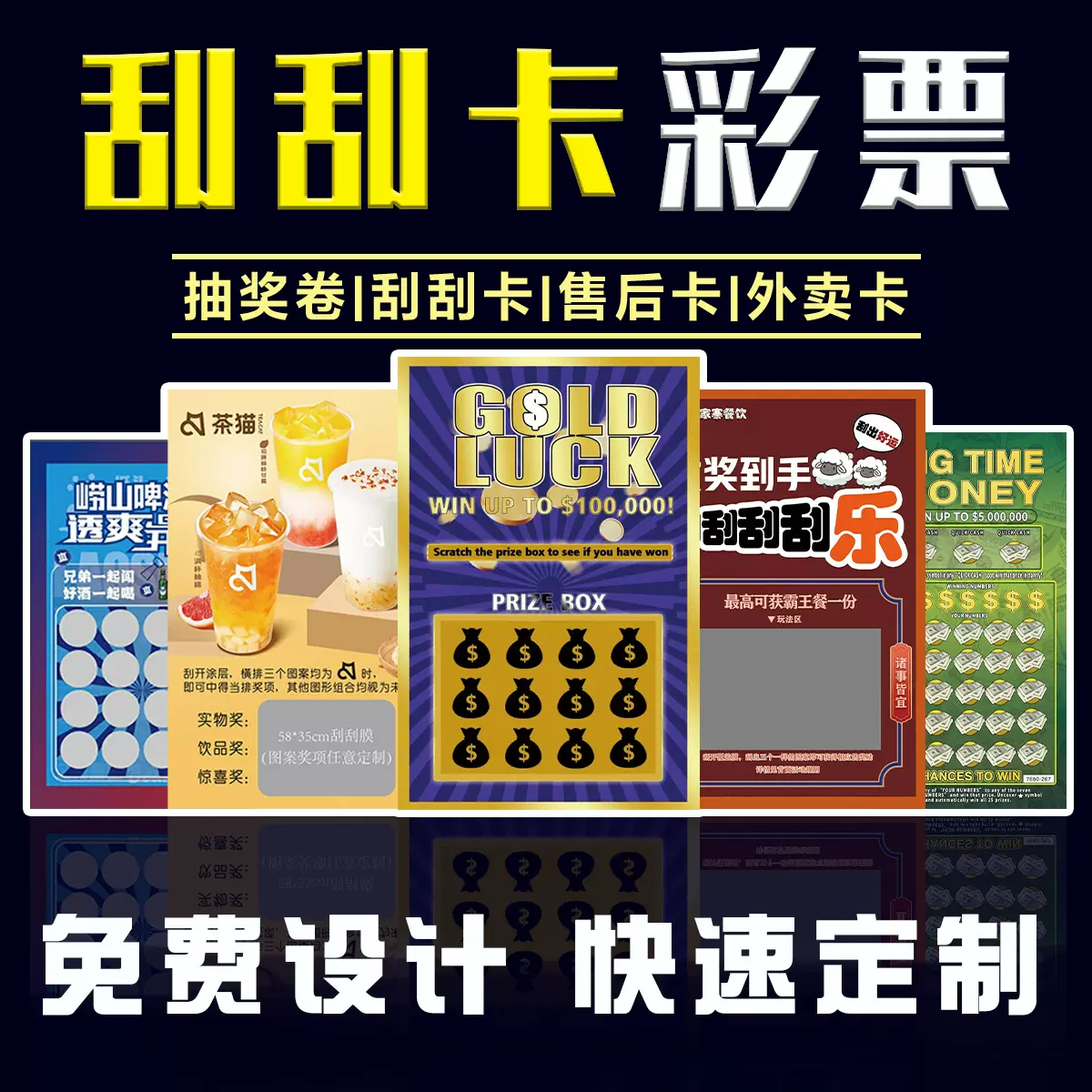 专业刮刮卡刮奖卡厂家定制可变码刮刮乐彩票可做大尺寸彩色刮刮膜