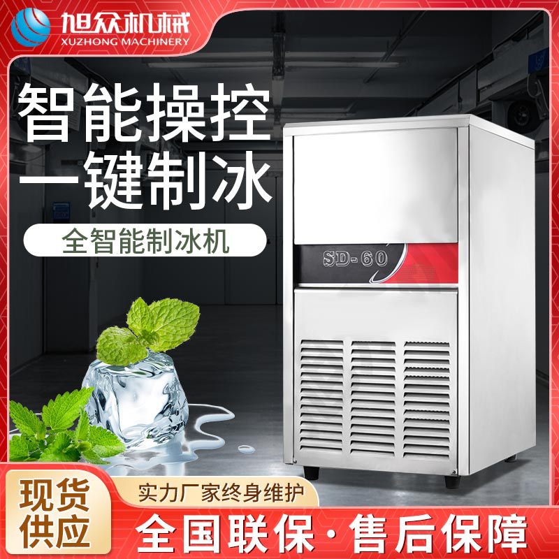 旭众商用制冰机 小型方块制冰机器奶茶饮品店酒吧KTV自动制冰机器