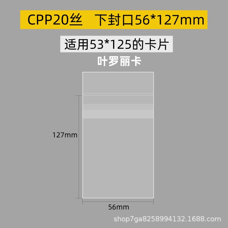 Super transparente 20 seda CPP tarjeta película plana boca sellada bolsillo 3 pulgadas estrella álbum pequeña tarjeta Polaroid autoadhesiva auto-Sellado bolsa protectora