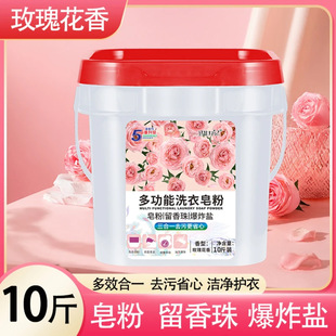 [Rose Fragrance] Hygiene Diary Multifunctional Laundry Soap Powder Fragrance Washing Powder Fragrance Beads Explosive Salt
