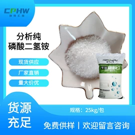 通用无机试剂;分析试剂;磷酸盐