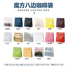 魔方咖啡袋八边封铝箔密封保存糖果茶叶咖啡豆气阀分装包装袋批发