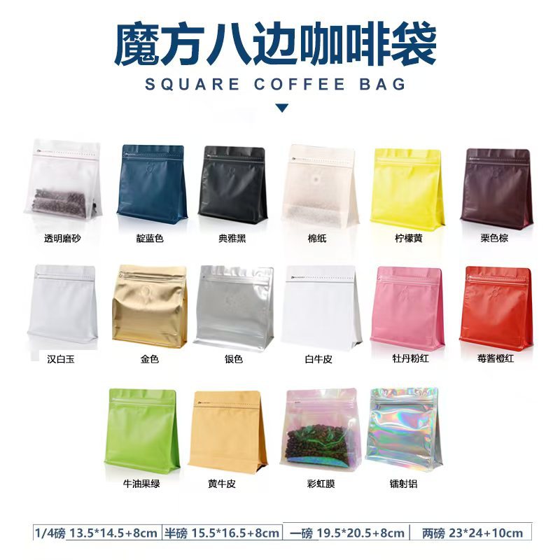 魔方咖啡袋八边封铝箔密封保存糖果茶叶咖啡豆气阀分装包装袋批发