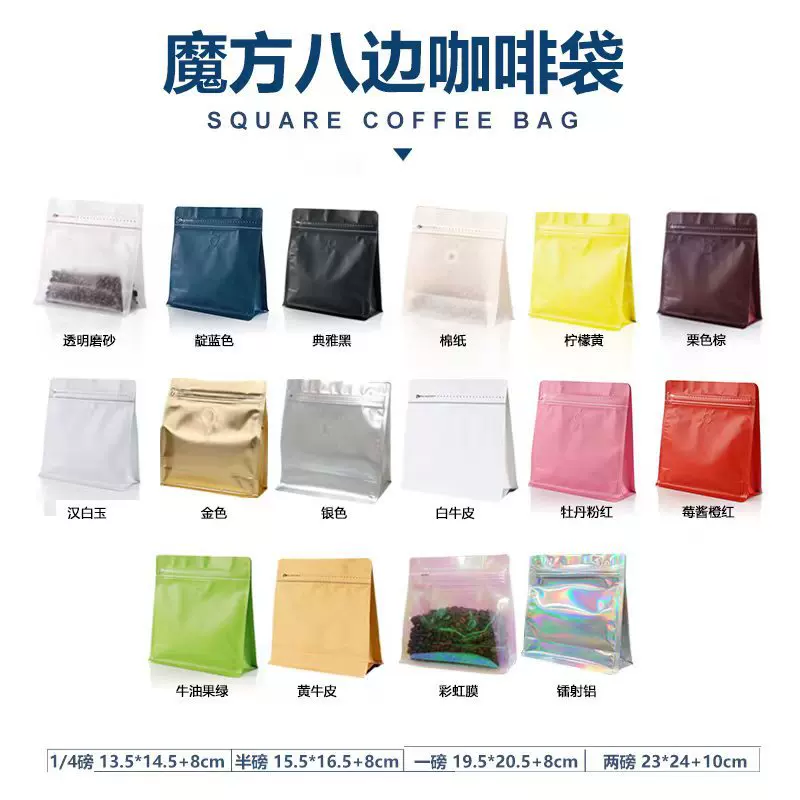 魔方咖啡袋八边封铝箔密封保存糖果茶叶咖啡豆气阀分装包装袋批发