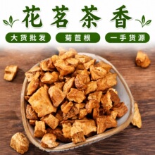 散装菊苣根批发500克无硫花茶原料泡茶苦苣菊苣根茶包邮菊苣