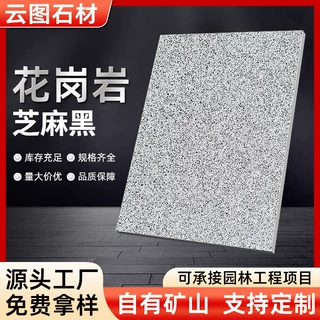加工定制芝麻黑公园道路地铺装火烧板荔枝面芝麻灰石材天然花岗岩