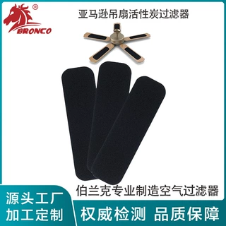 跨境吊扇活性炭过滤棉风扇叶片椰子活性炭高效空气净化G 4过滤棉
