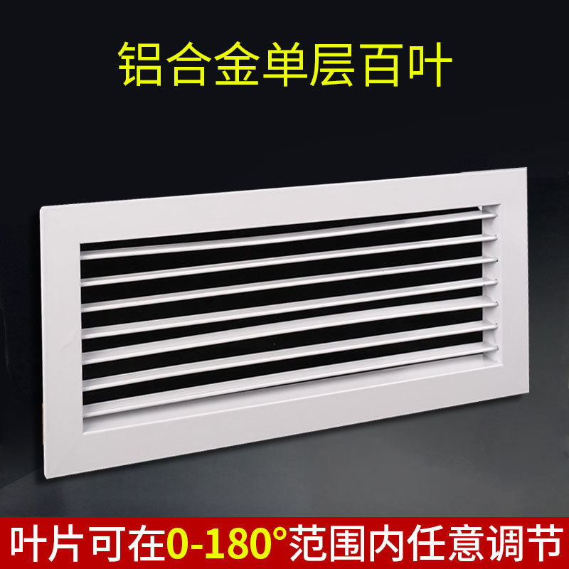 Single layer louver air inlet, aluminum alloy vent, air conditioning vent, maintenance port, louver 