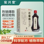 Axingtang百痛油颈椎肩膀膝盖腿部疏通经络关节疼痛代加工