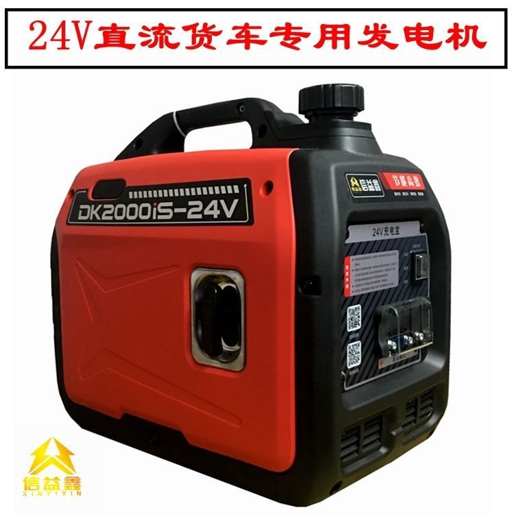 汽油24V发电机货车驻车空调直流电瓶充电静音自启动遥控启动