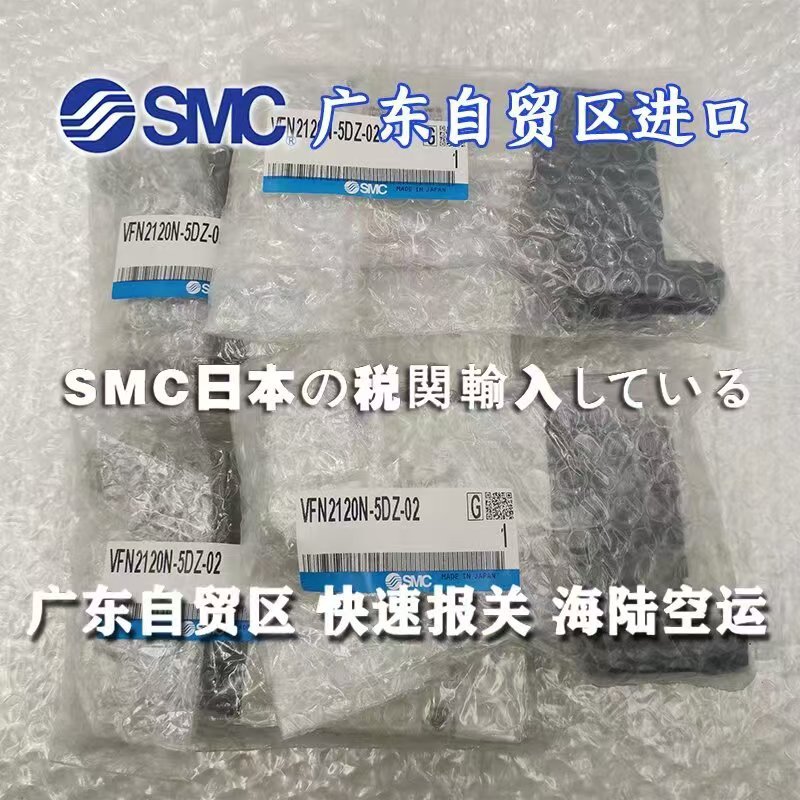 SMC 电磁阀 VFN2120N-5DZ-02，VFN2120N-5D-02F，VFN2120N-3GB