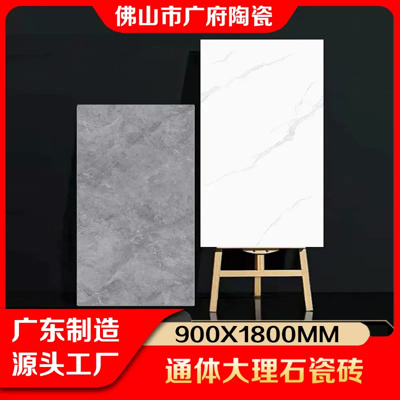 广东佛山通体大理石瓷砖900x1800卫生间阳台客厅卧室室内防滑地砖