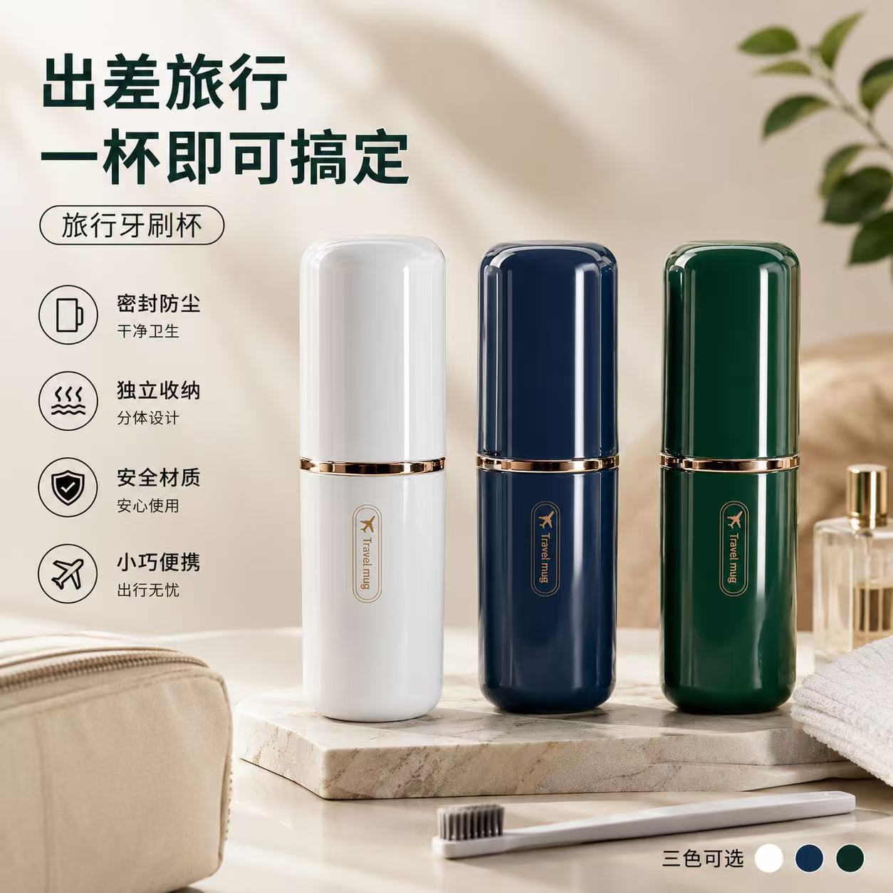 Best-selling portable dust-proof toothpaste and toothbrush storage box for travel, simple household mouthwash and wash cup set