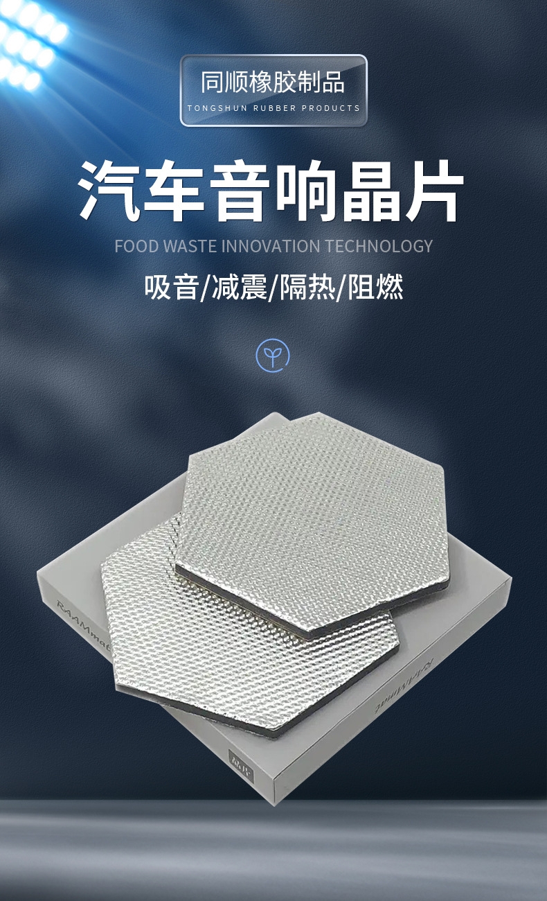 Car Audio Chip Speakers, Liyinwa Car Speakers, Soundproofing Materials, Shock Absorption, Noise Reduction, Sound Wave Absorption and Diffusion