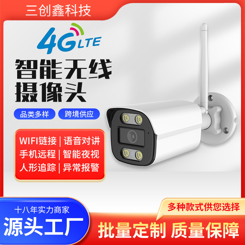 [Factory Custom Processing] Tube 4g Camera Dual-Light Full-Color Voice Alarm High-Definition Wireless Monitor