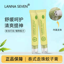 泰国 LANNA SEVEN走珠蚊子膏止痒膏滚珠蚊虫叮咬儿童宝宝舒缓驱蚊