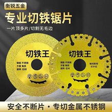 切铁王切割片铸铁不锈钢金属石材瓷砖金刚砂磨片角磨机专用耐磨