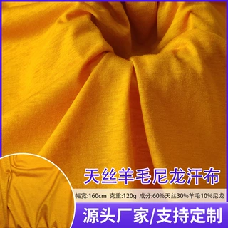 工厂定制 120克丝光天丝羊毛尼龙汗布 夏季短袖时装 高档针织面料