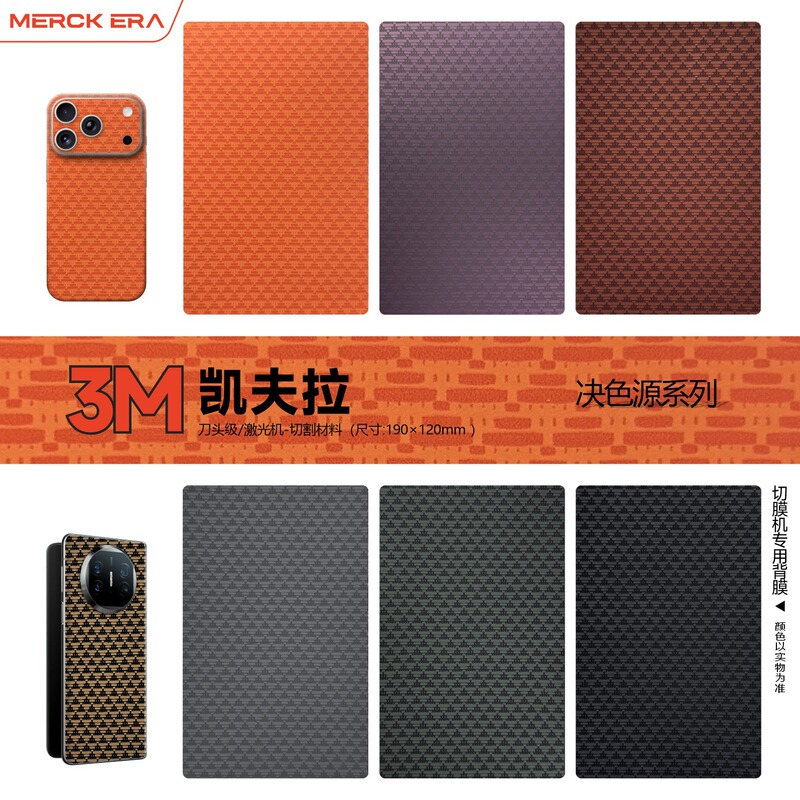 3m Kevlar Mobile Phone Back Film Skin-Feel Kevlar Solid Color Mobile Phone All-Inclusive Back Film Cutting Machine Plain Leather Back Film Sticker 3m Kevlar Mobile Phone Back Film Skin-Feel Kevlar Solid Color Mobile Phone All-Inclusive Back Film Cutting Machine Plain Leather Back Film Sticker